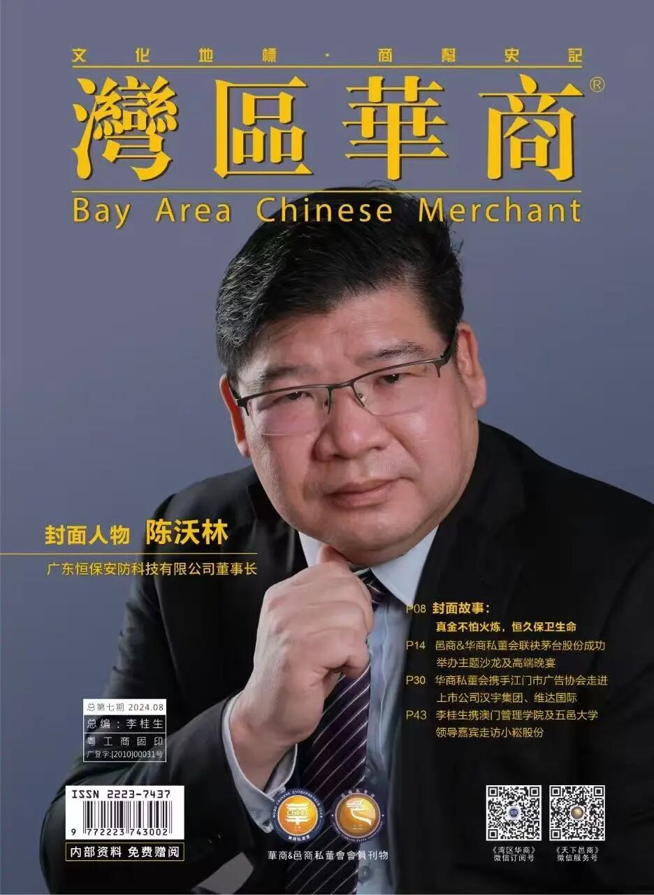 逐光一载，向光而行 | 《湾区华商》封面人物周年回首与展望