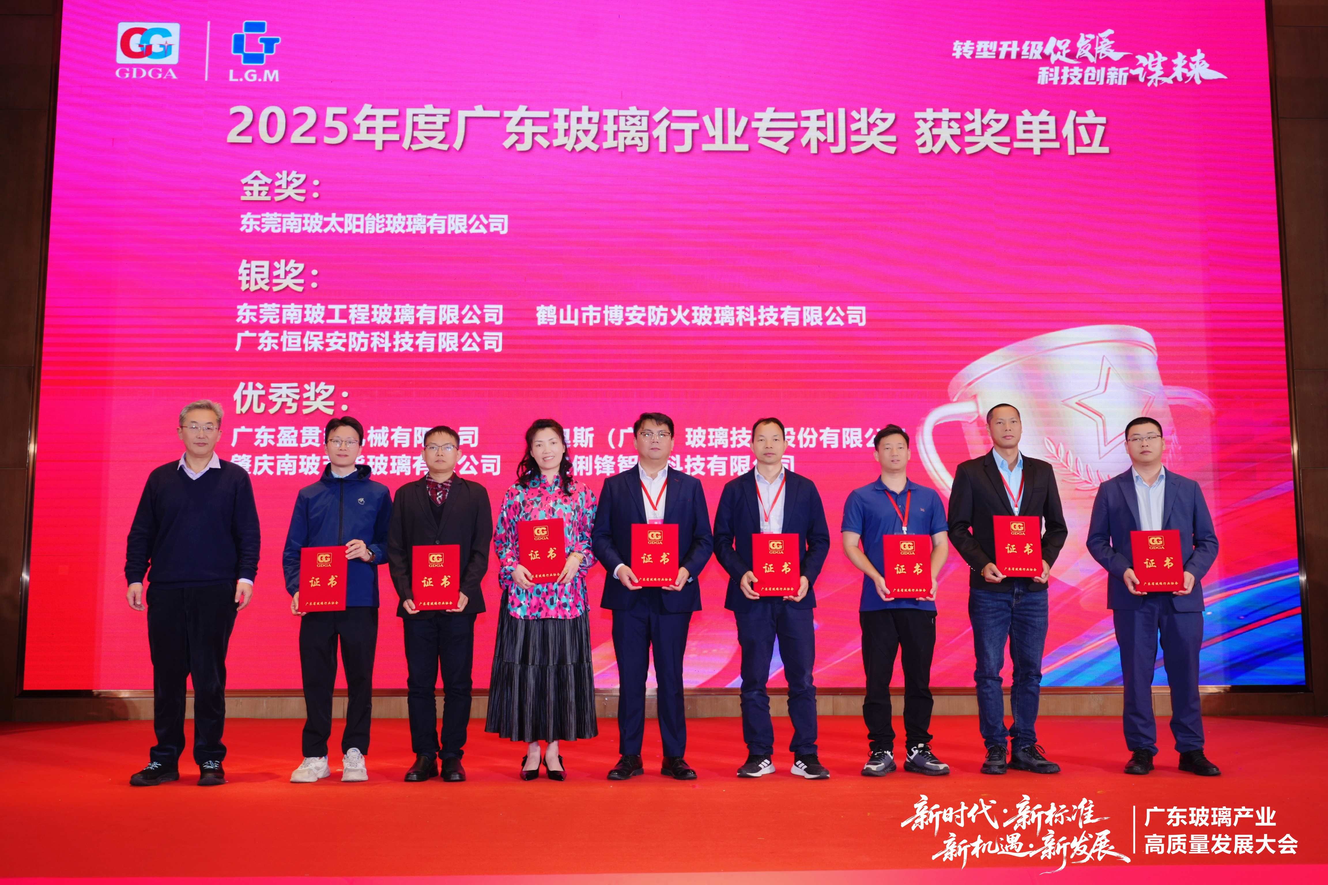 载誉前行！恒保荣获2025年广东玻璃行业专利银奖