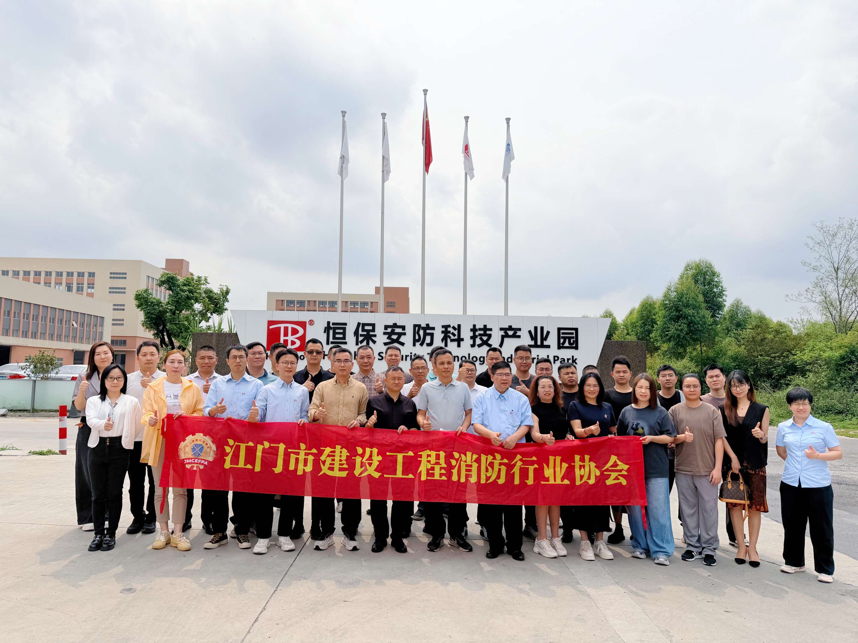聚力同行 共筑安全｜江门市建设工程消防行业协会走访恒保公司，携手共探合作新机遇